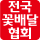 333전국꽃배달협회(도매/본점) 수/발주 인트라넷